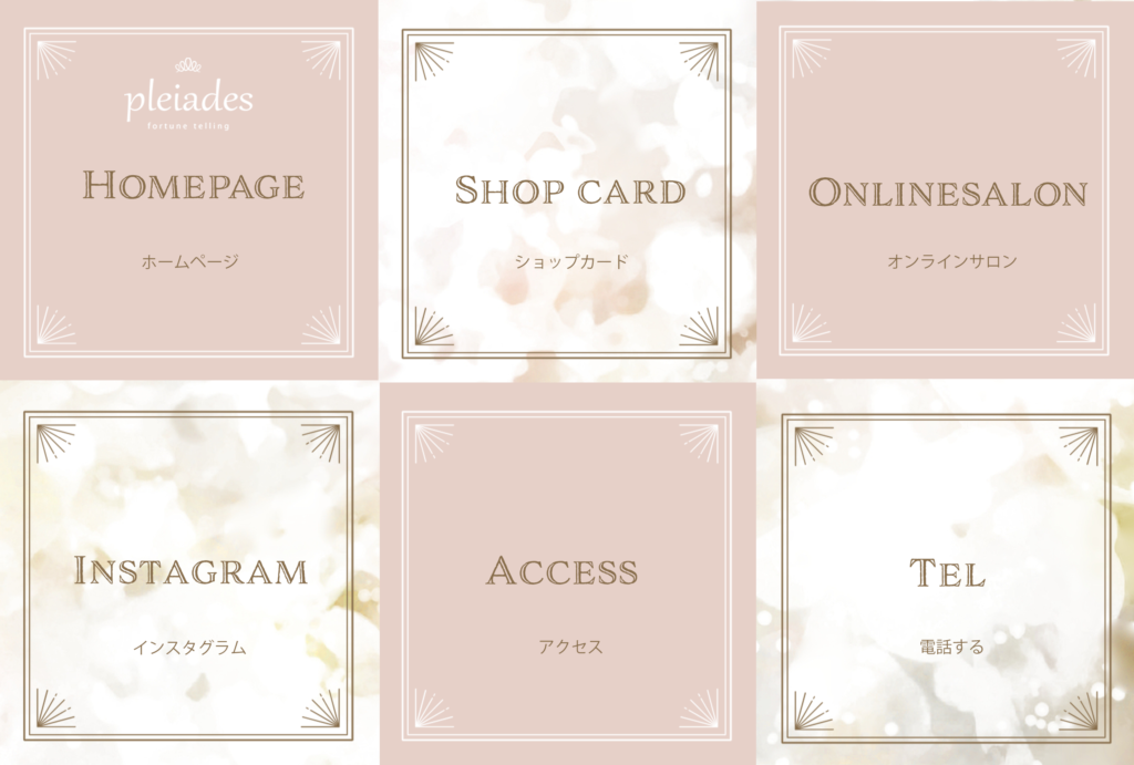 LINE公式リッチメニュー